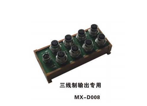 三线制输出专用（MX-D008）